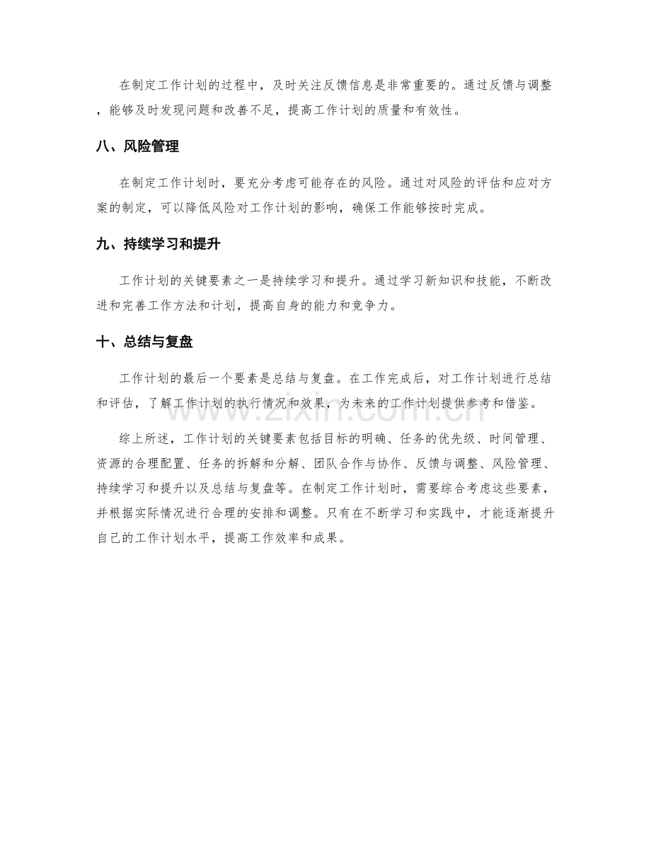 工作计划的关键要素和安排原则.docx_第2页