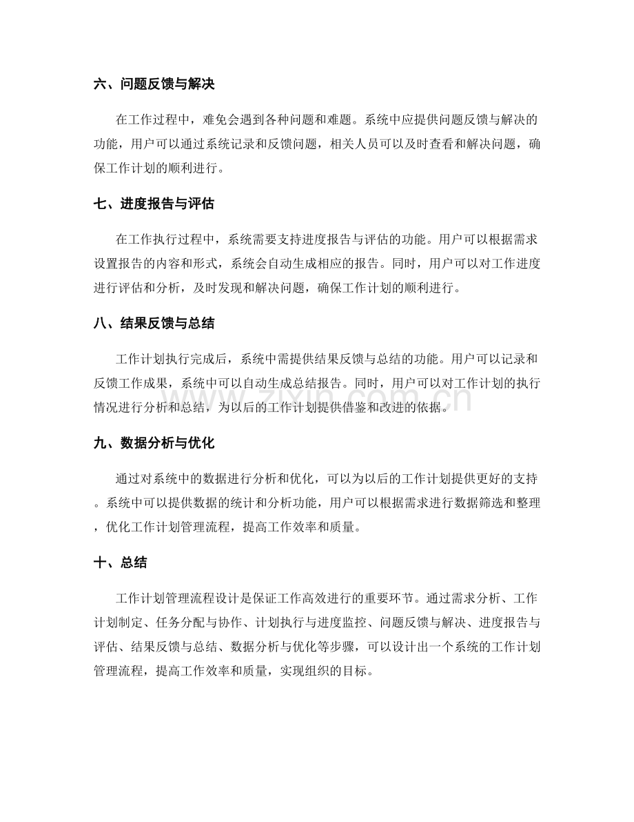 系统的工作计划管理流程设计.docx_第2页