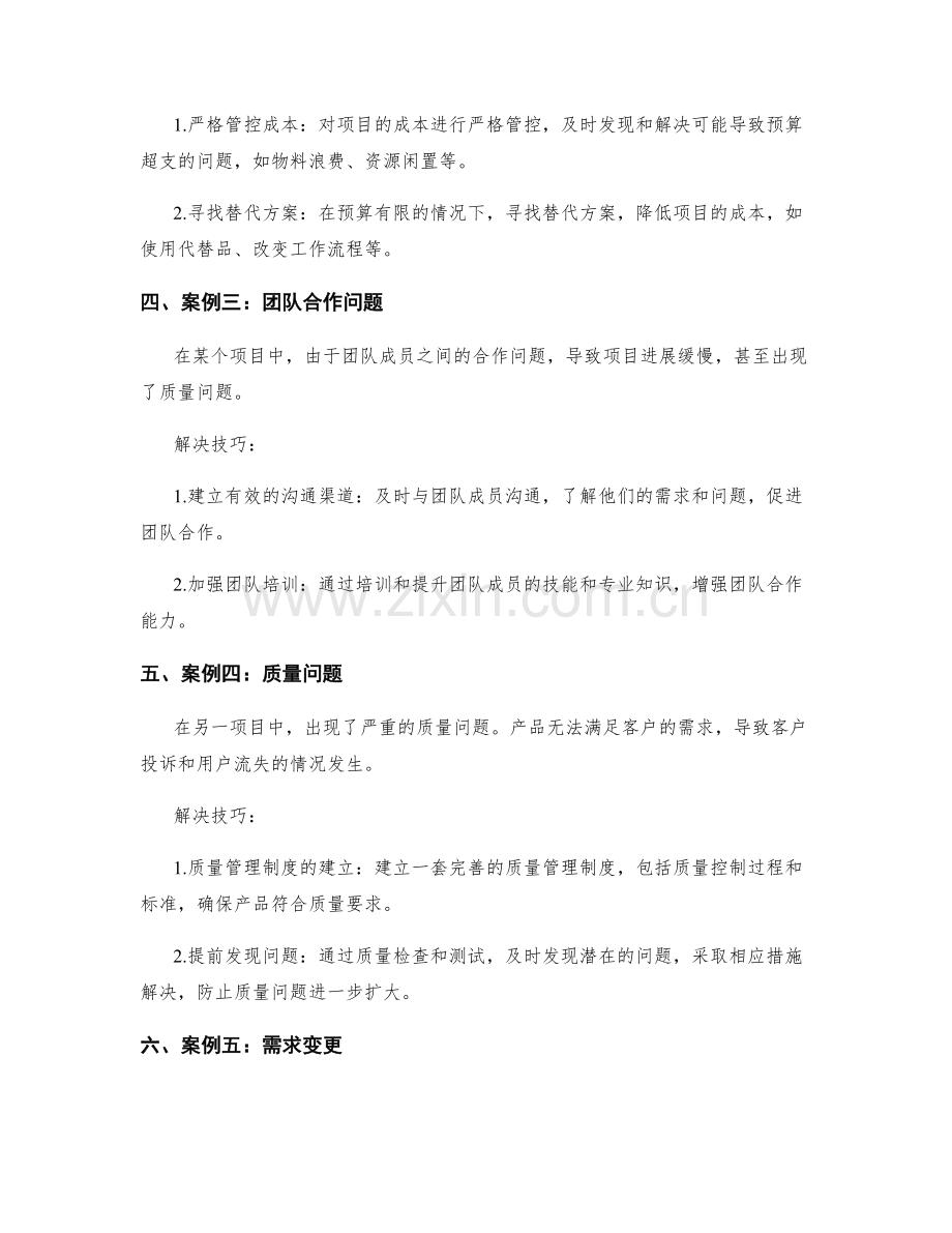 实施方案的质量控制与问题解决技巧典型案例分析.docx_第2页