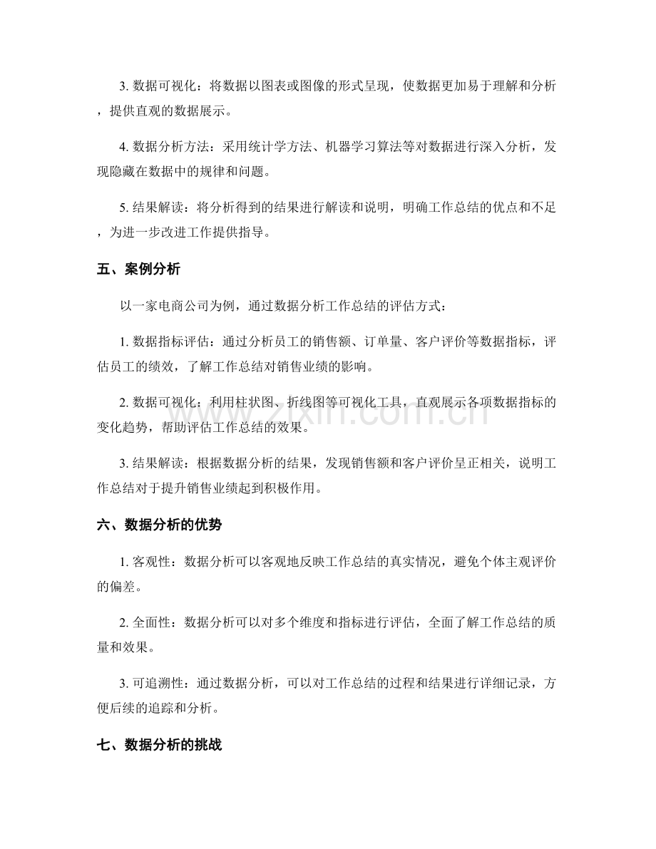 工作总结的评估方式与数据分析.docx_第2页