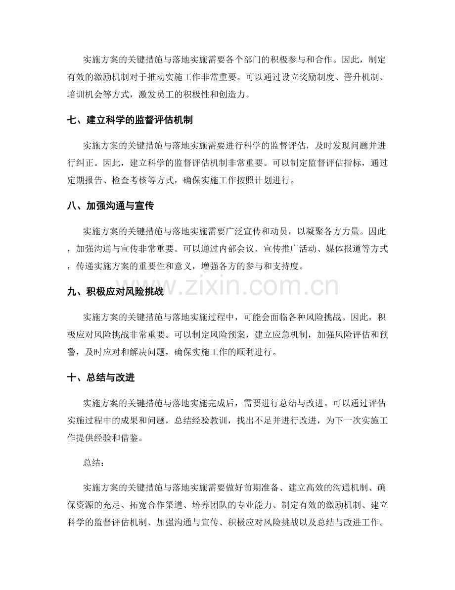 实施方案的关键措施与落地实施.docx_第2页