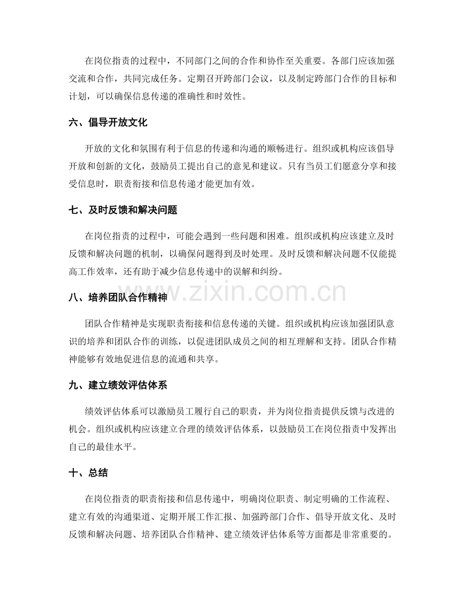 岗位职责的职责衔接和信息传递.docx_第2页