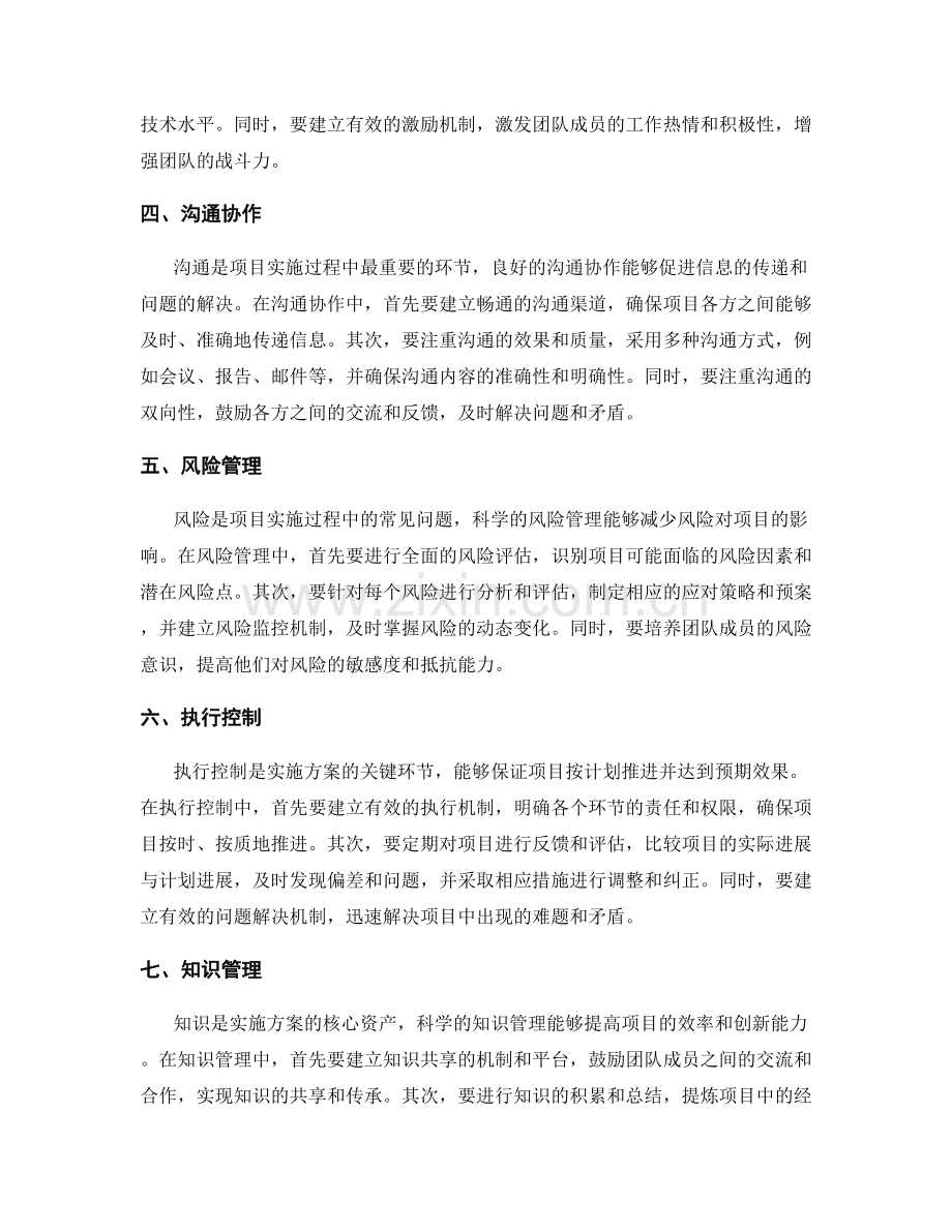 实施方案的设计与实践策略.docx_第2页