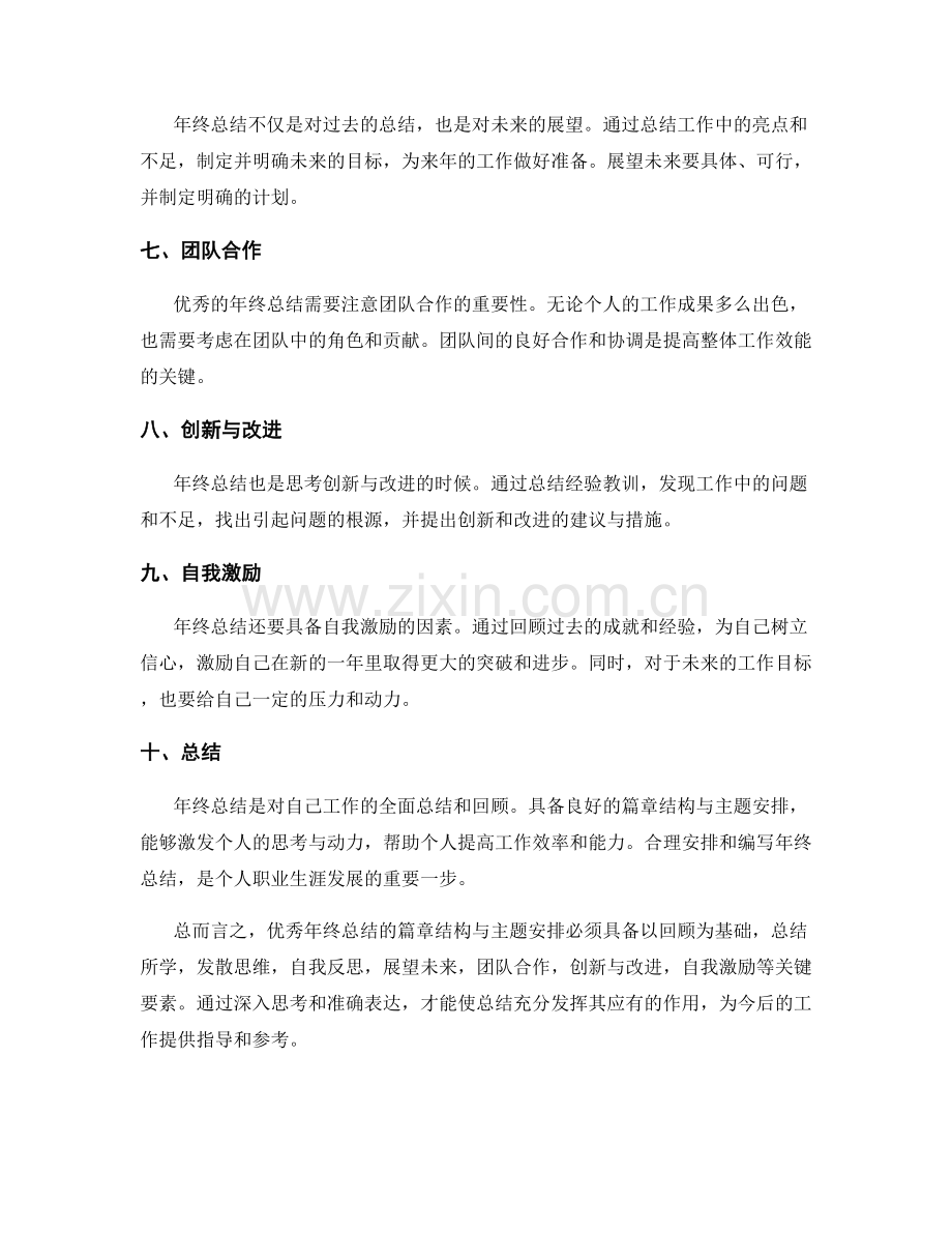 优秀年终总结的篇章结构与主题安排.docx_第2页