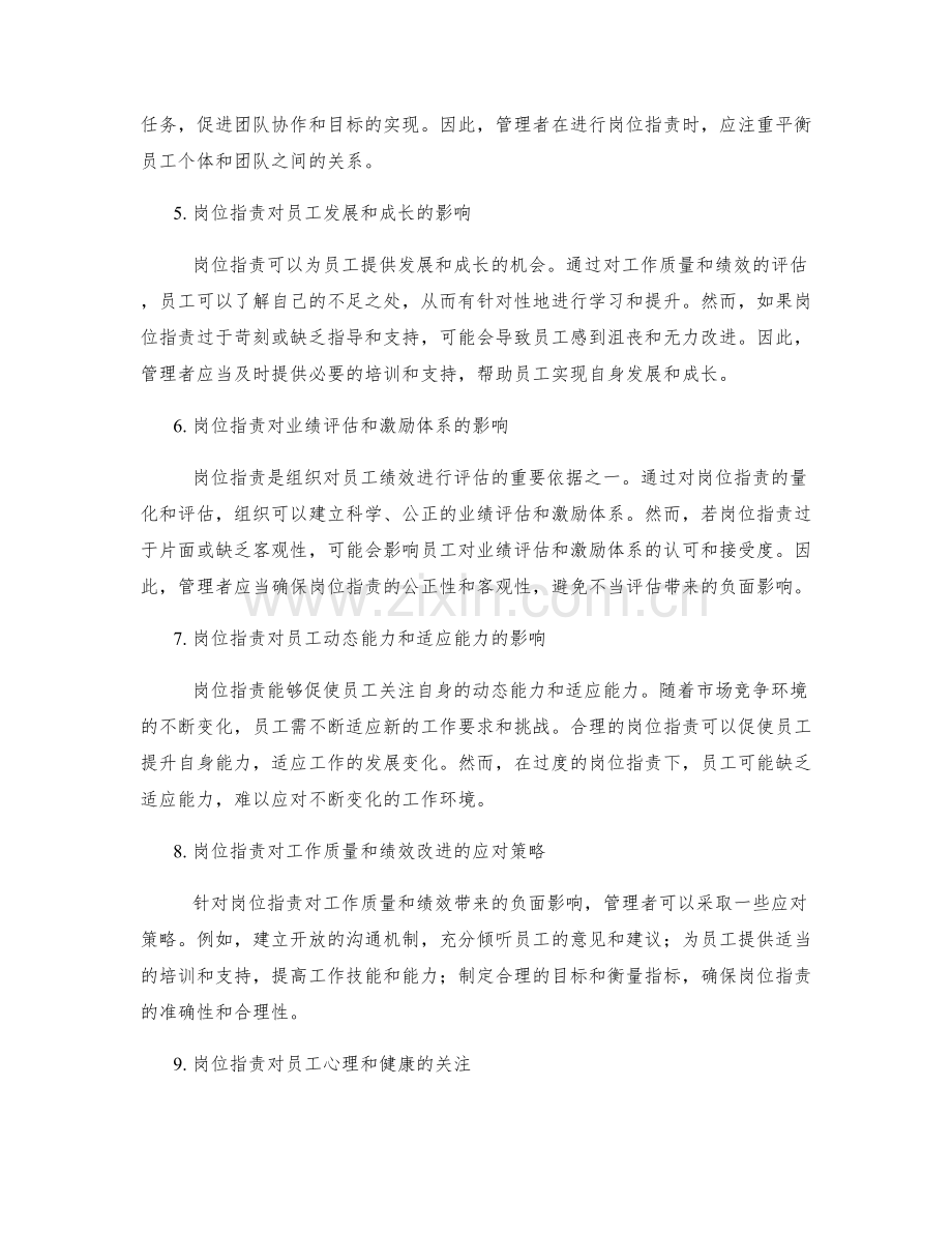 岗位职责对工作质量和绩效的影响.docx_第2页