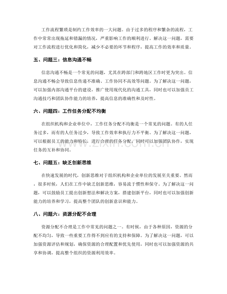 工作报告的摘要和重要问题梳理.docx_第2页