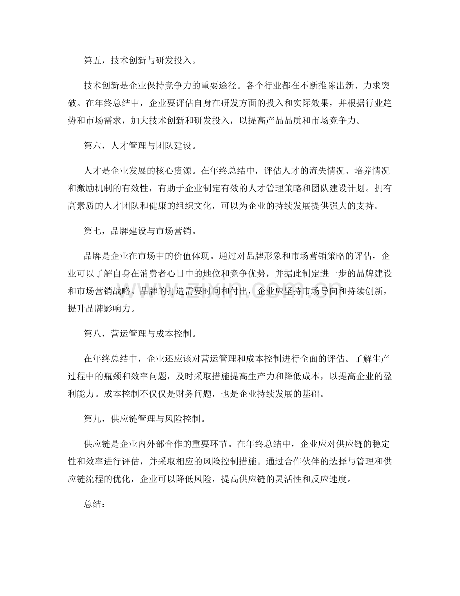 年终总结的行业趋势与战略规划.docx_第2页