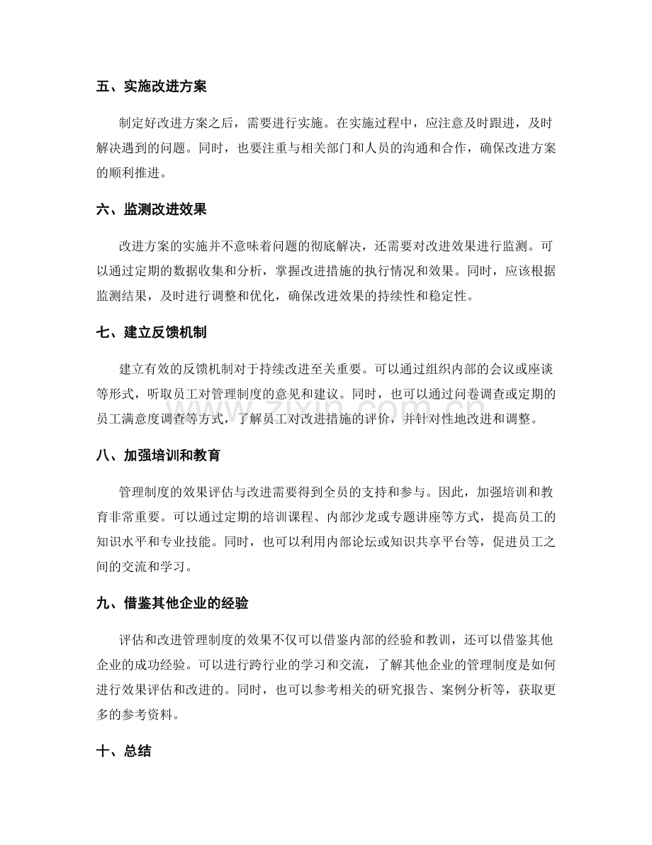 健全管理制度的效果评估与改进.docx_第2页