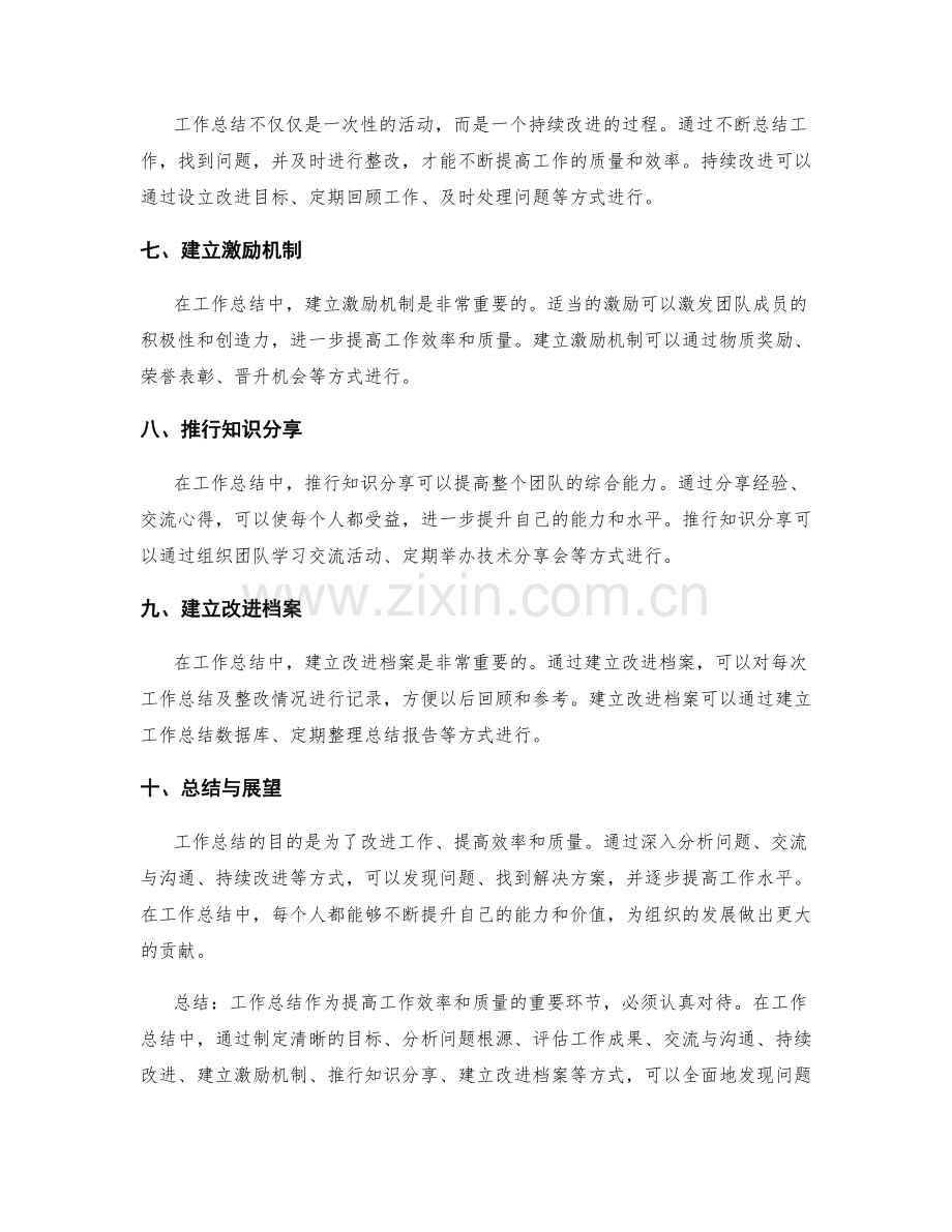 工作总结的问题排查与整改建议.docx_第2页