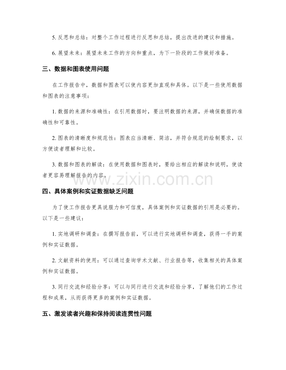 工作报告的问题解答.docx_第2页