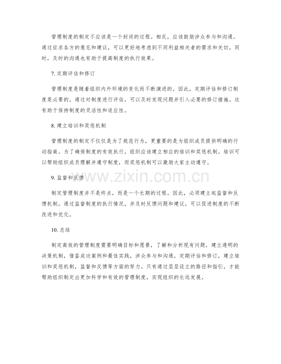 管理制度制定的路径与指引.docx_第2页