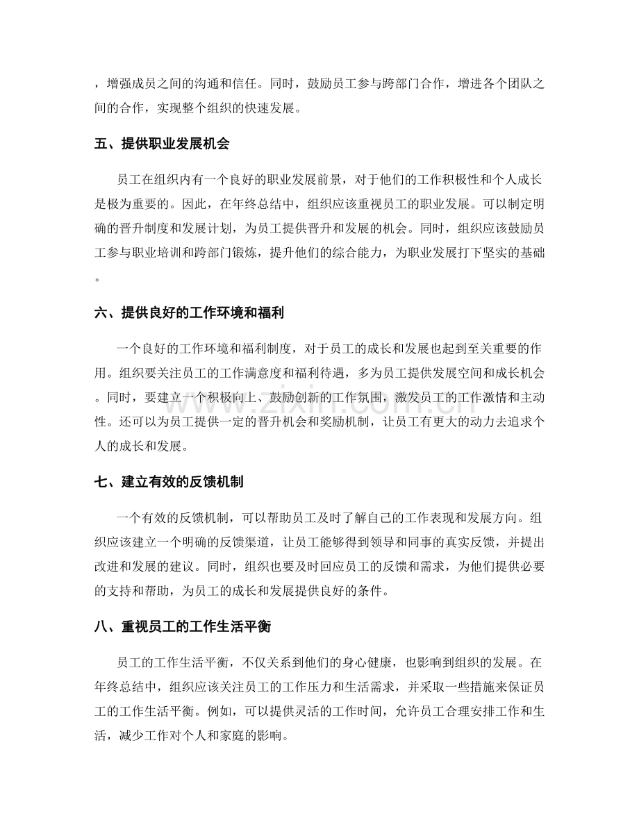 年终总结中的组织发展与员工成长.docx_第2页