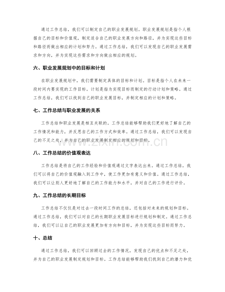 工作总结的价值观表达与职业发展规划.docx_第2页