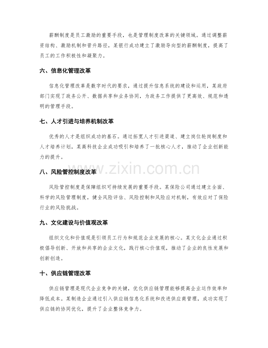 管理制度改革案例探析.docx_第2页