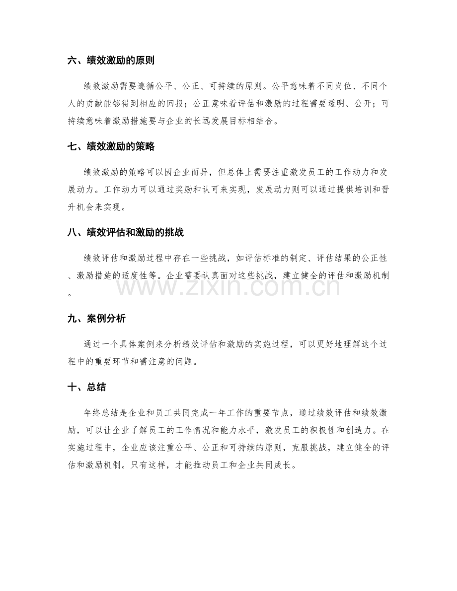 年终总结的绩效评估与绩效激励.docx_第2页