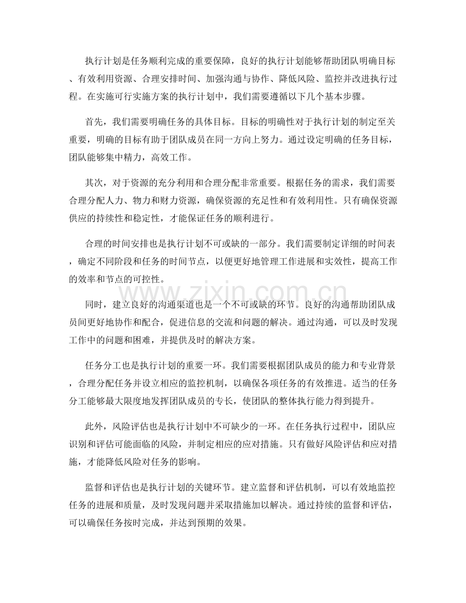 实施可行实施方案的执行计划.docx_第2页