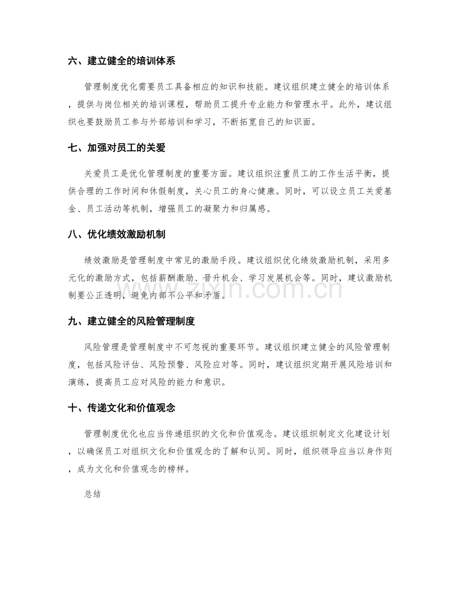 管理制度优化建议分享.docx_第2页