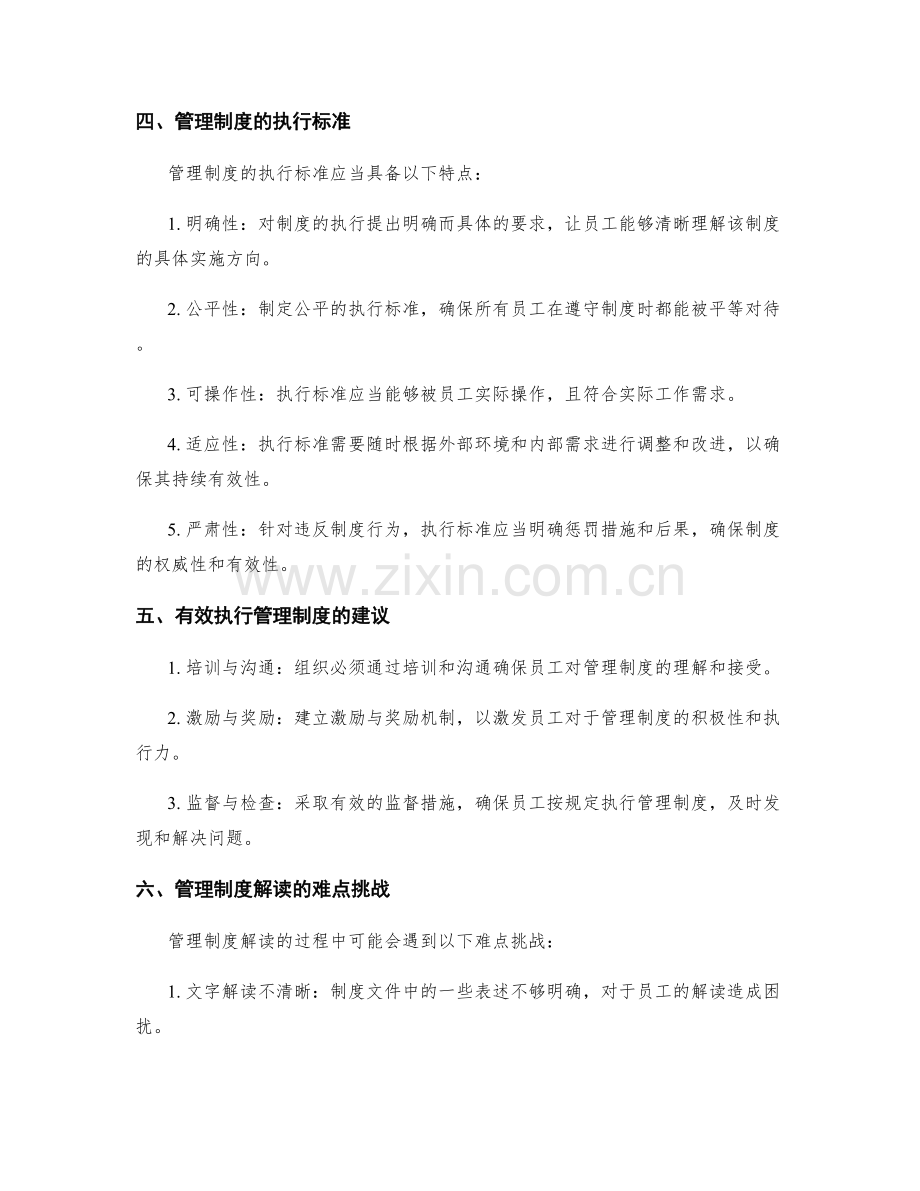 管理制度的规范解读和执行标准.docx_第2页