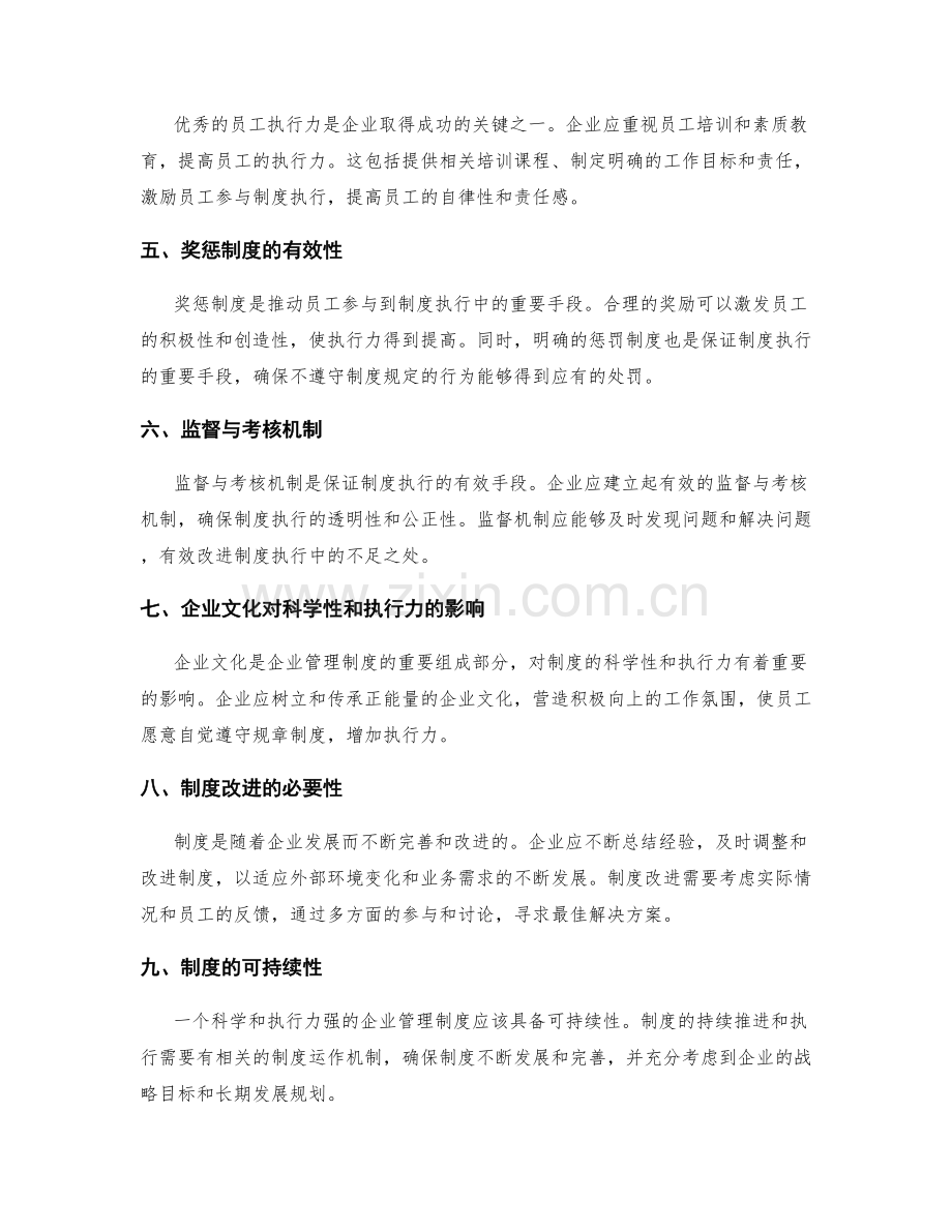 企业管理制度的科学性与执行力.docx_第2页