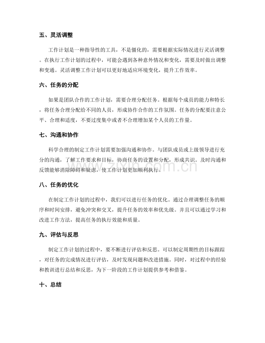 科学合理制定工作计划的关键点.docx_第2页