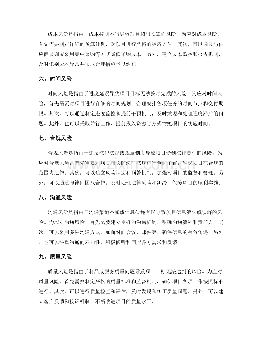 实施方案中的项目风险与干预措施.docx_第2页