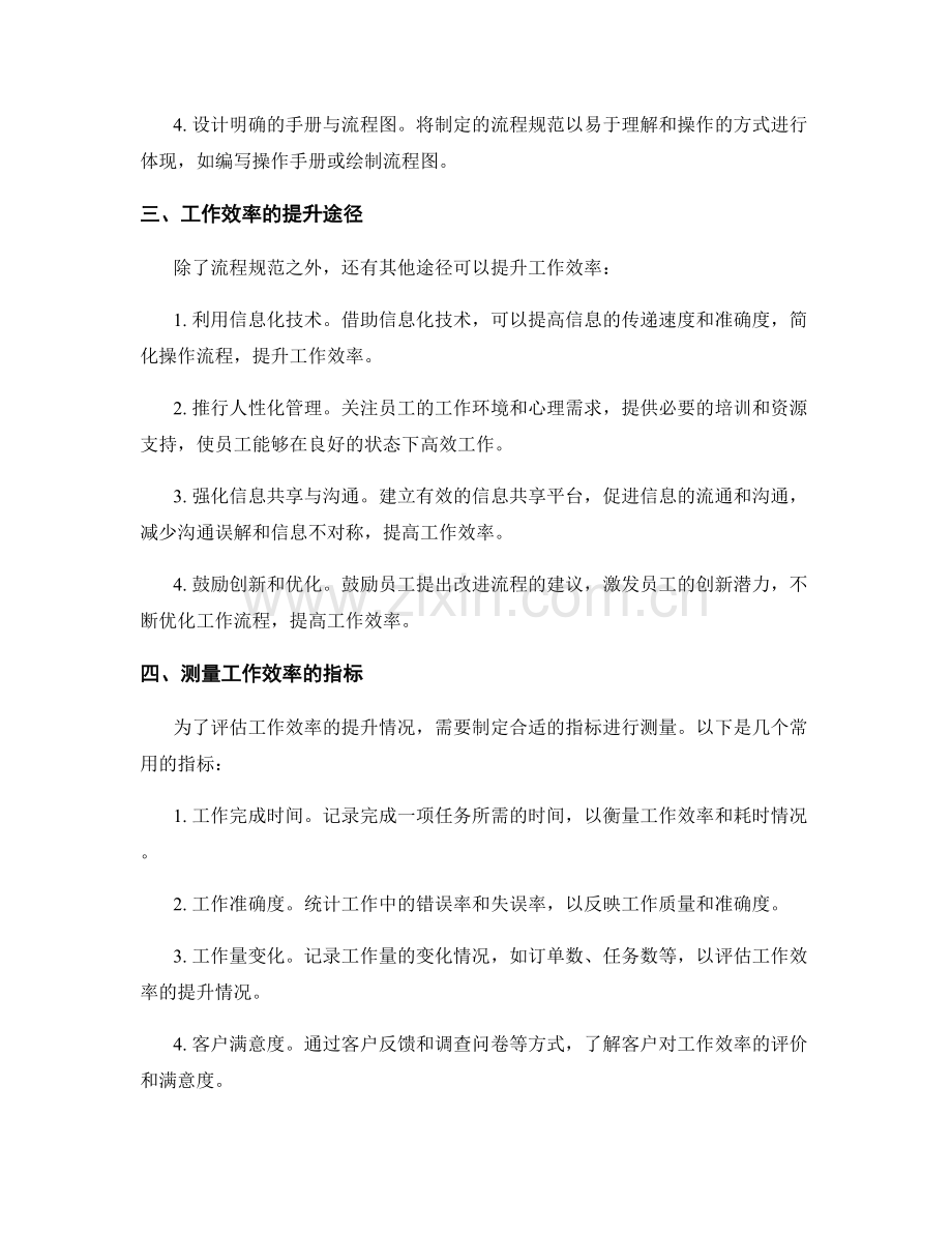 管理制度优化中的流程规范与工作效率.docx_第2页