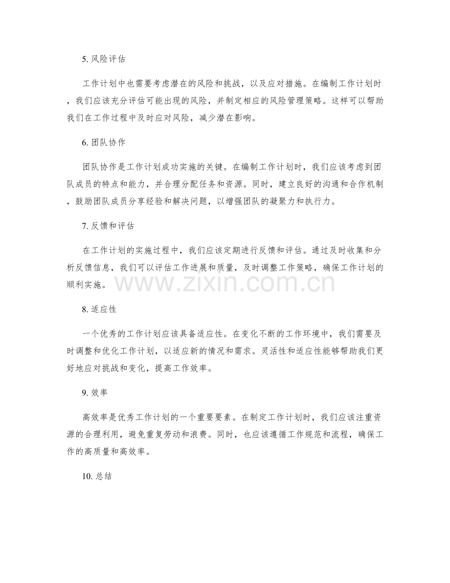 优秀工作计划编制要素.docx_第2页