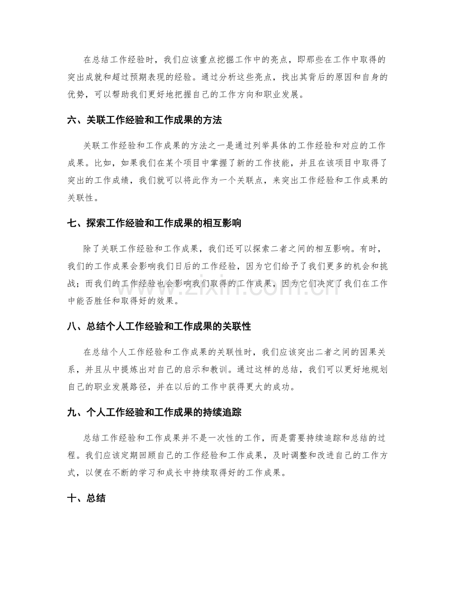 年终总结如何总结个人工作经验和工作成果的关联性.docx_第2页