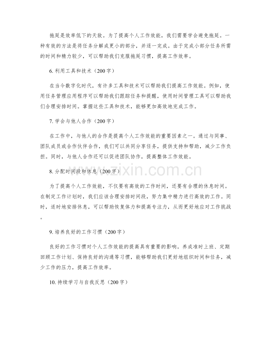 工作计划如何提高个人工作效能.docx_第2页