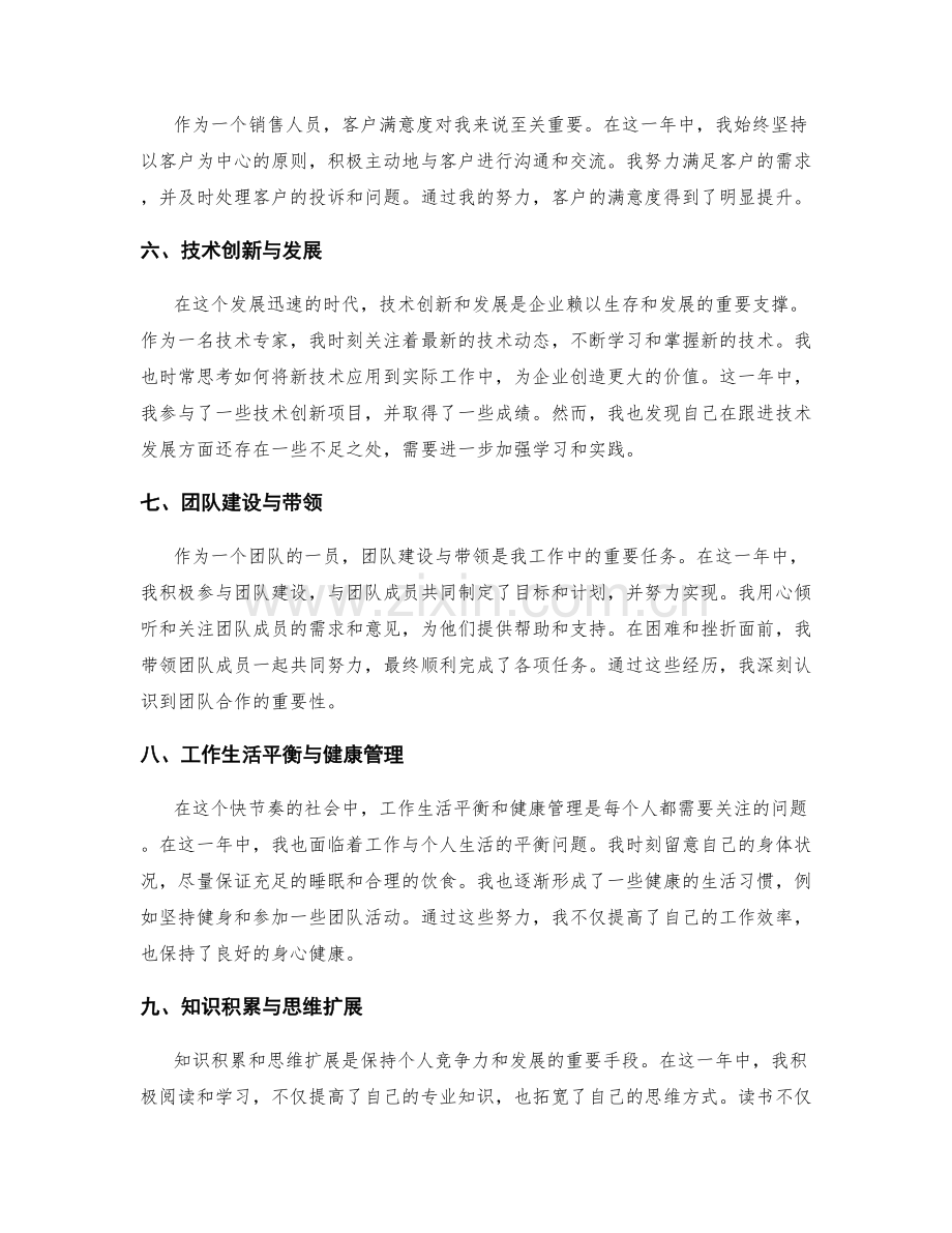 全面年终总结的必备内容.docx_第2页