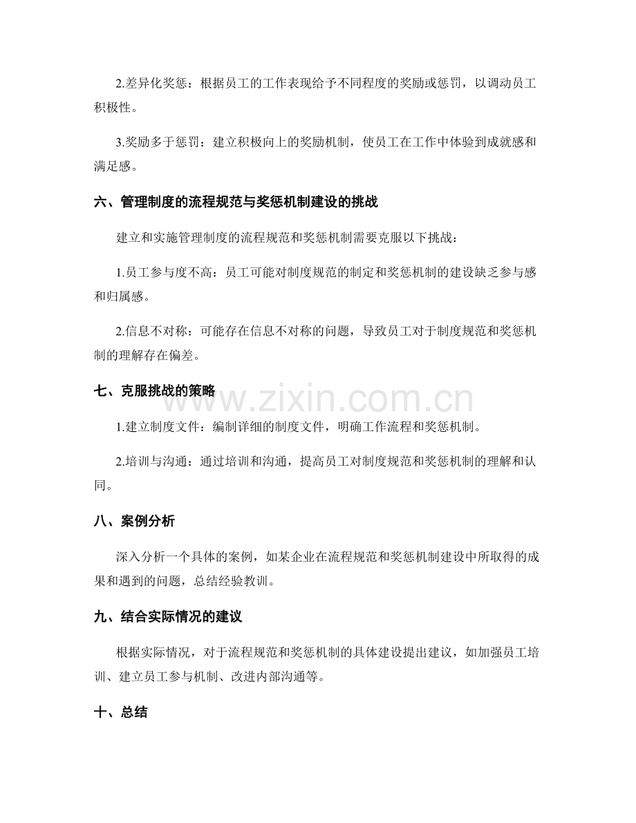 管理制度的流程规范与奖惩机制建设.docx_第2页