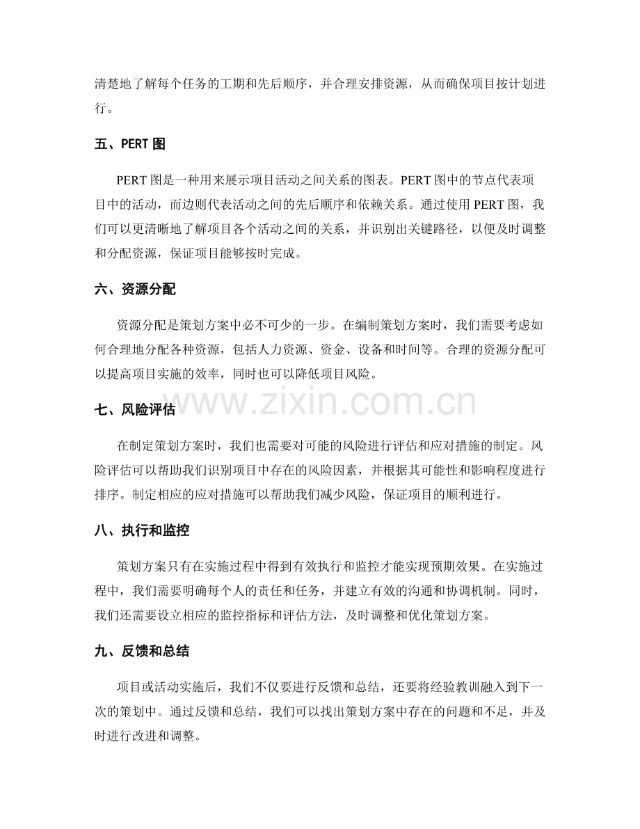 有效策划方案的编制工具.docx_第2页