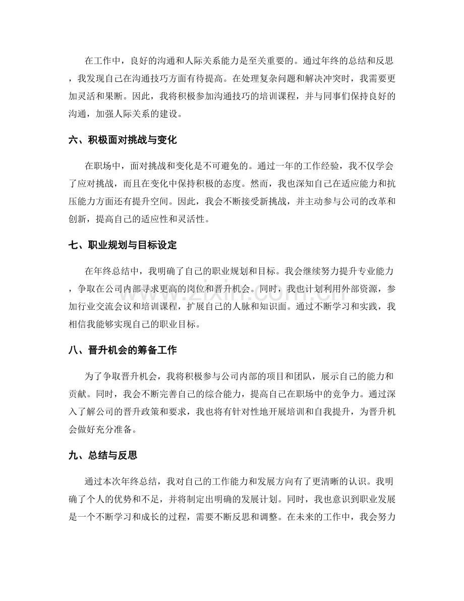 年终总结的个人评估和晋升机会辅导指导.docx_第2页