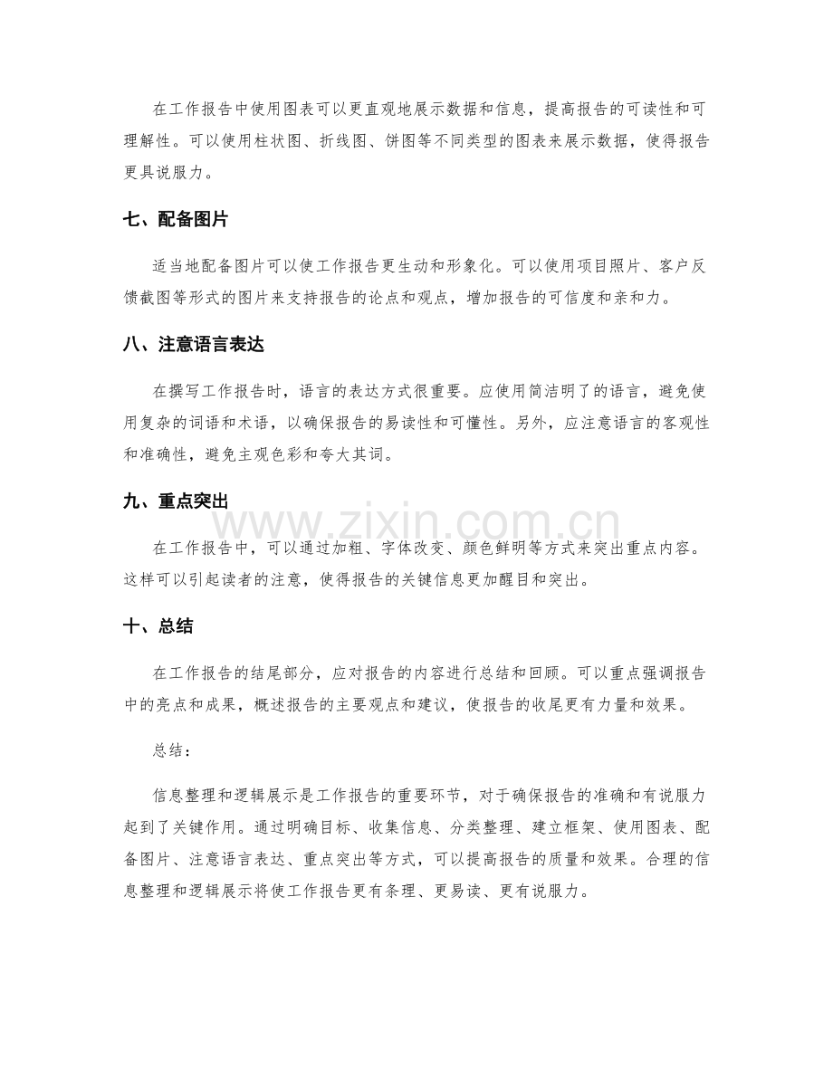 工作报告的信息整理与逻辑展示.docx_第2页