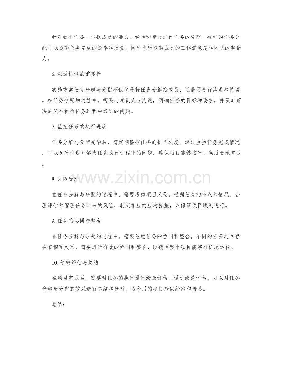 实施方案任务分解与分配要点解析.docx_第2页