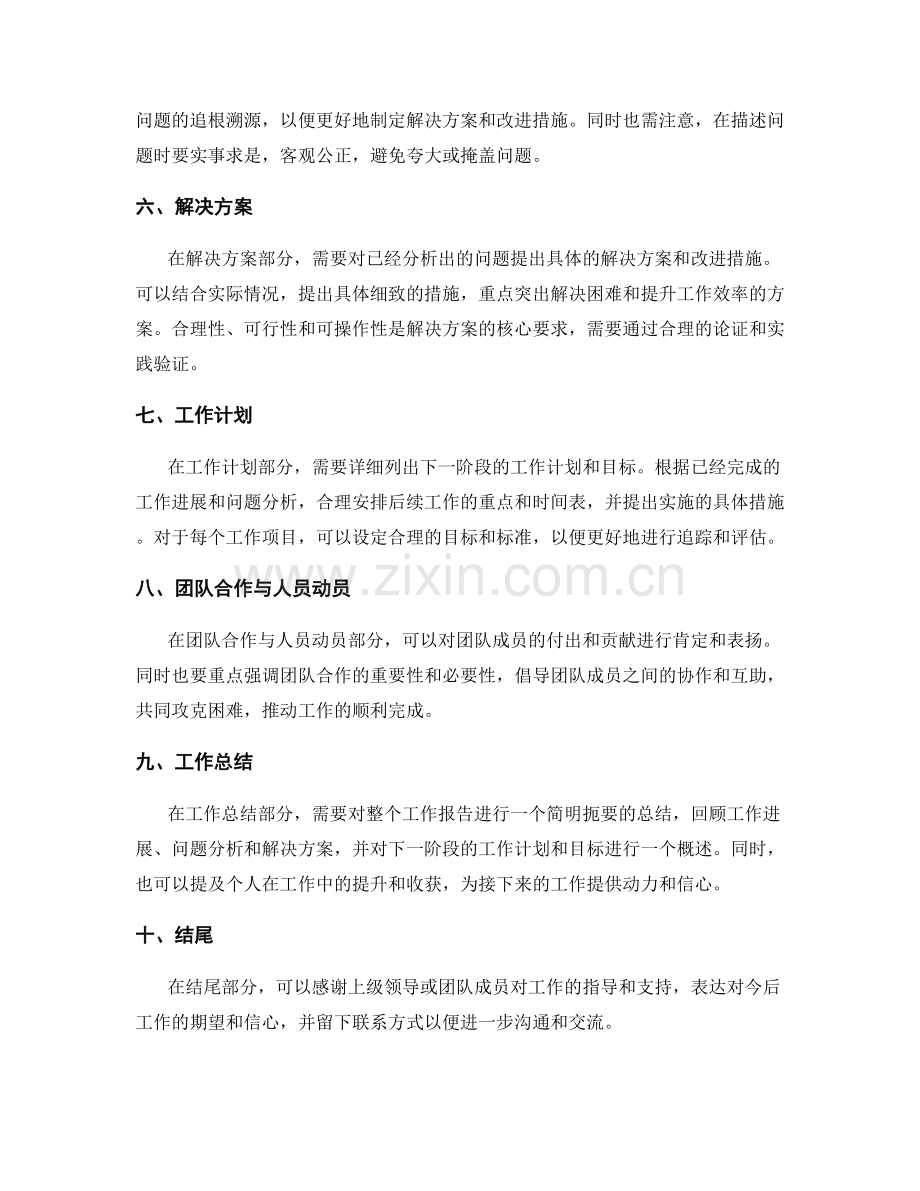 工作报告的逻辑结构和内容安排.docx_第2页