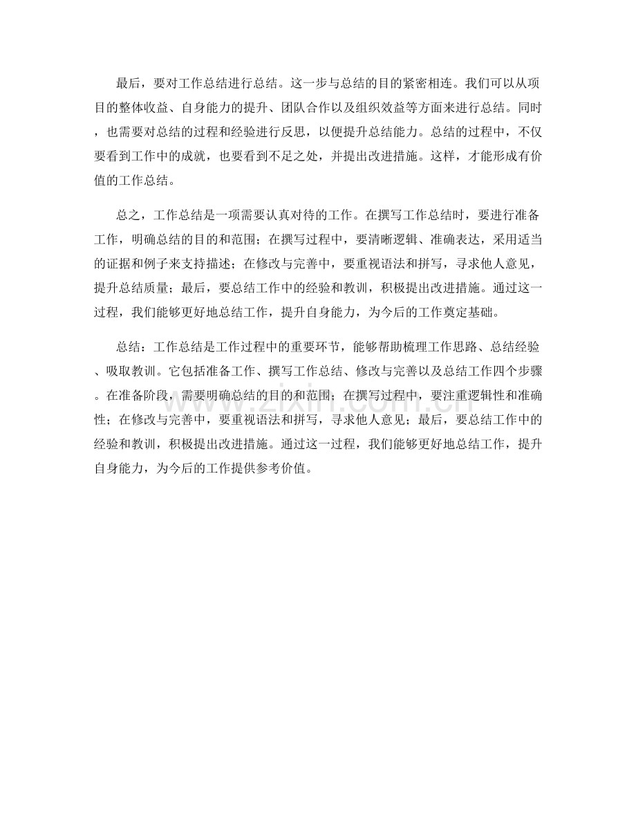 工作总结的工作过程与思维路径.docx_第2页