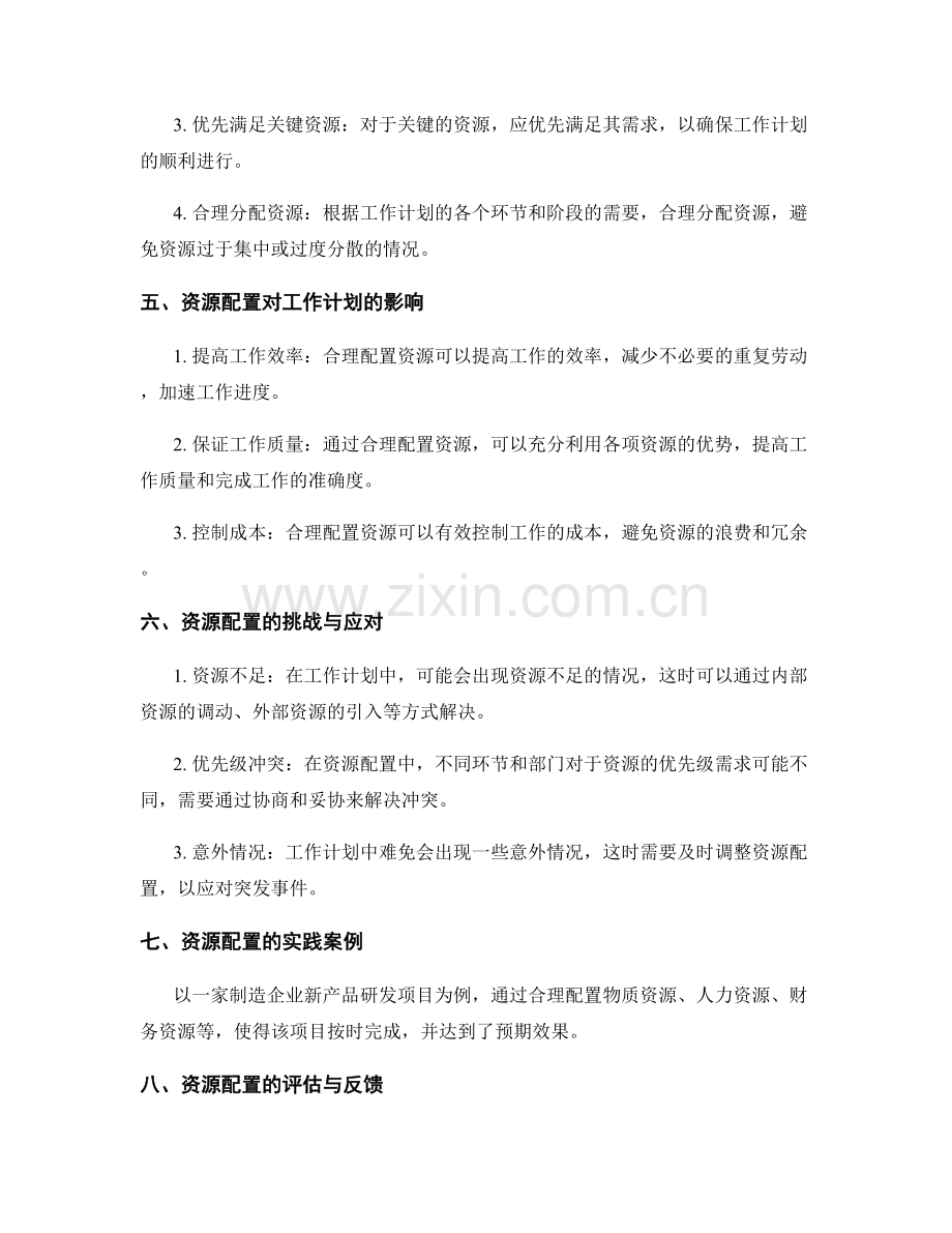 工作计划的资源配置.docx_第2页