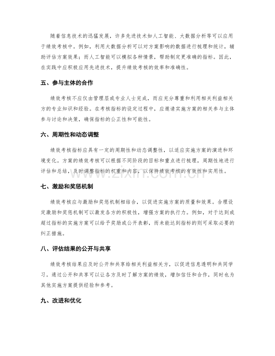 实施方案中的绩效考核指标.docx_第2页