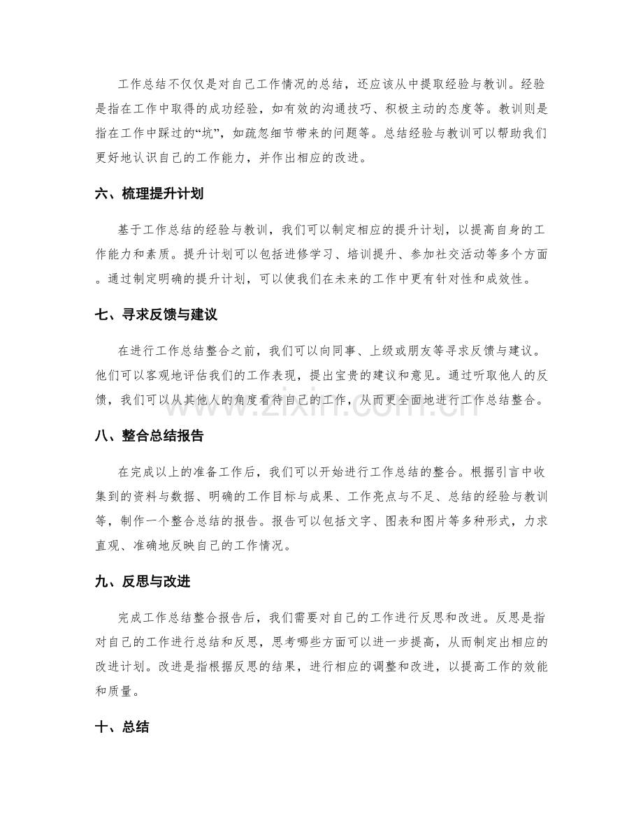 全面归纳的工作总结整合方法.docx_第2页