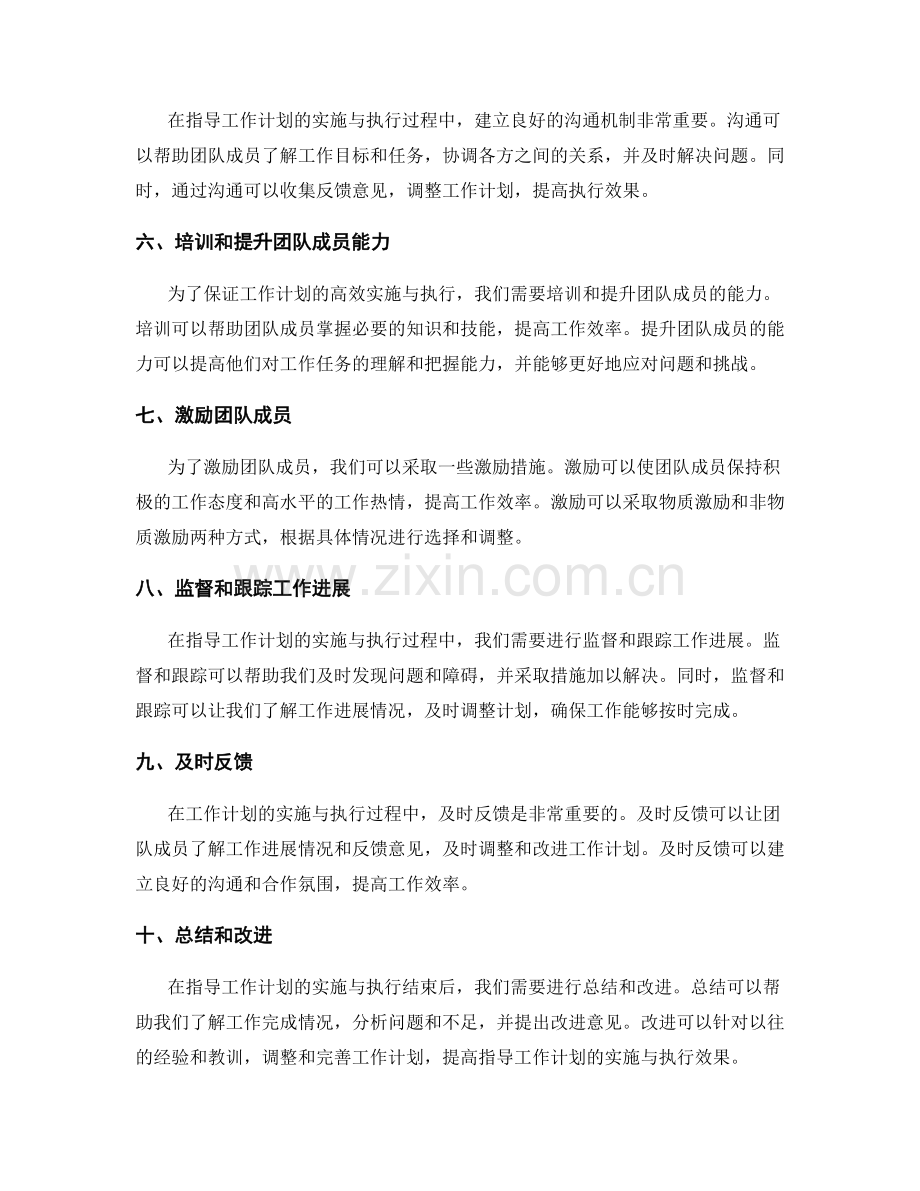 高效指导工作计划的实施与执行.docx_第2页