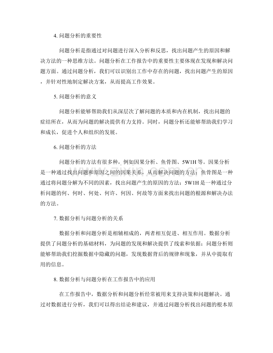 工作报告中的数据分析和问题分析.docx_第2页