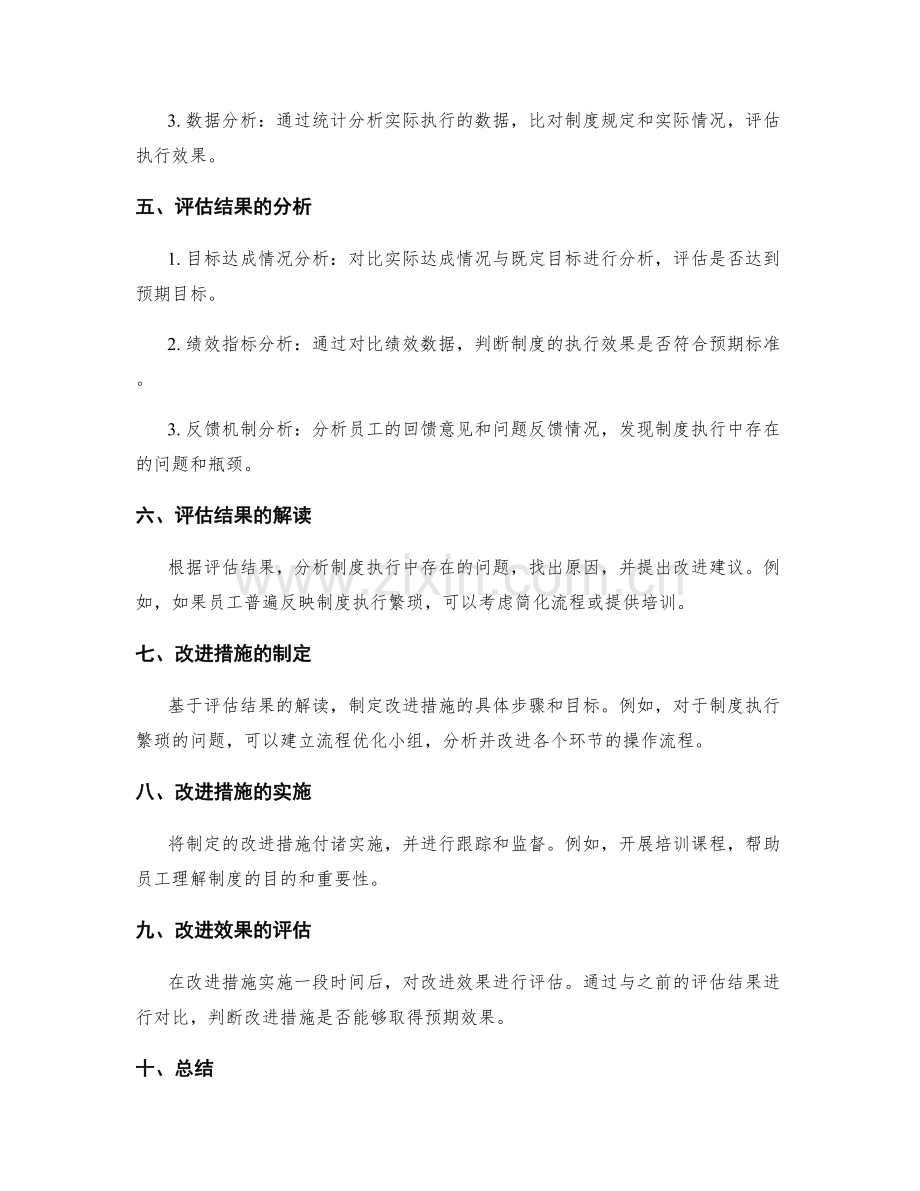 管理制度的制度执行效果评估.docx_第2页