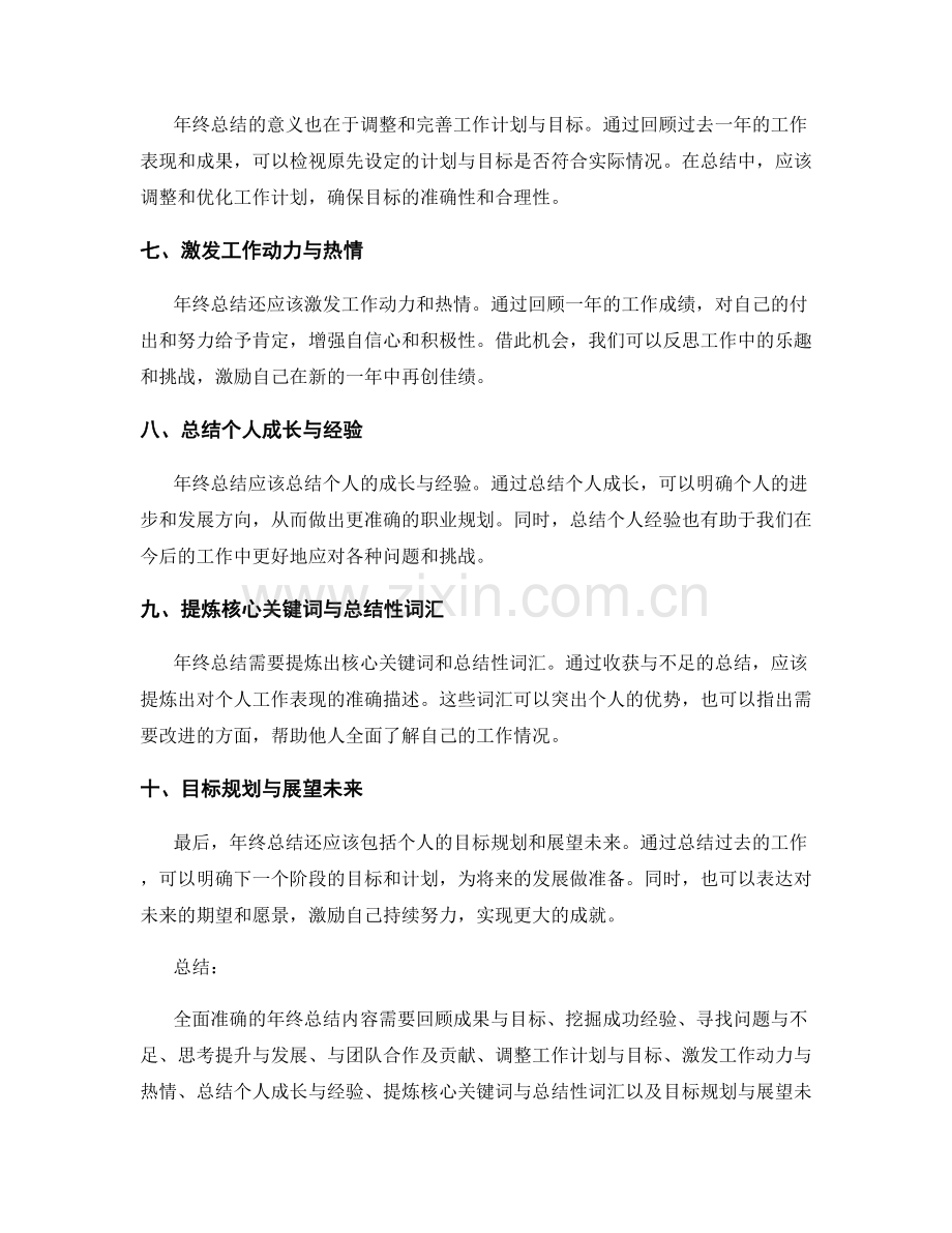 全面准确的年终总结内容.docx_第2页