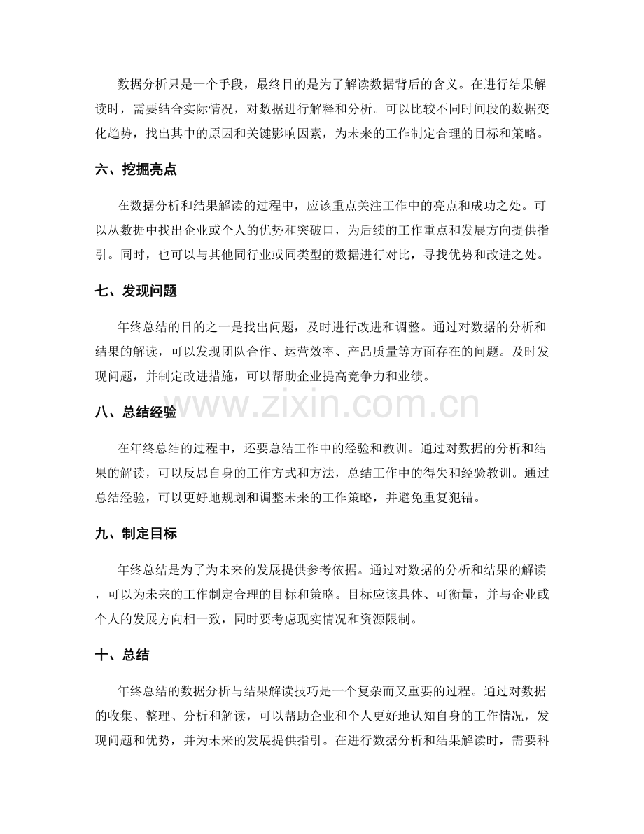 年终总结的数据分析与结果解读技巧.docx_第2页