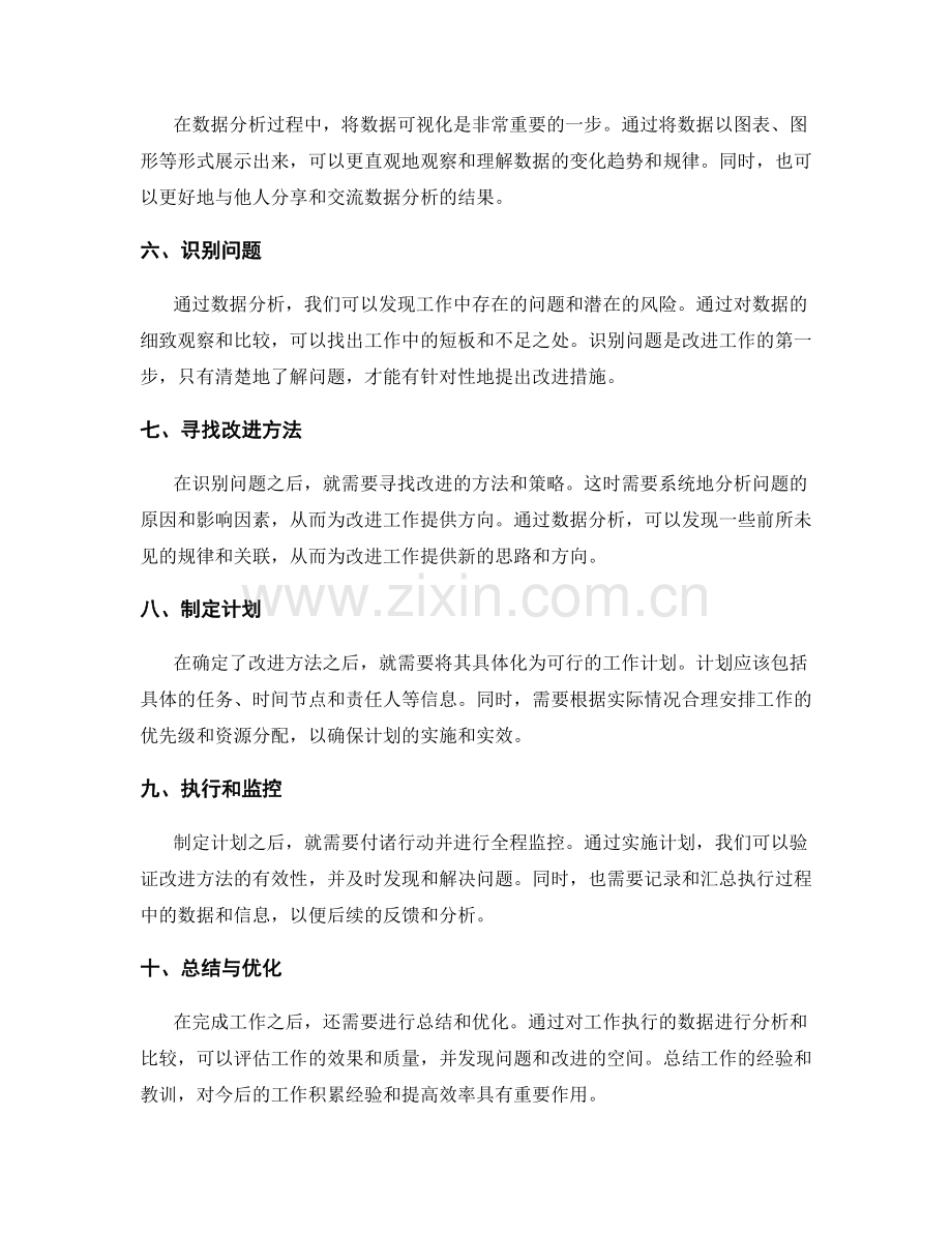 运用数据分析提高工作总结的有效性.docx_第2页