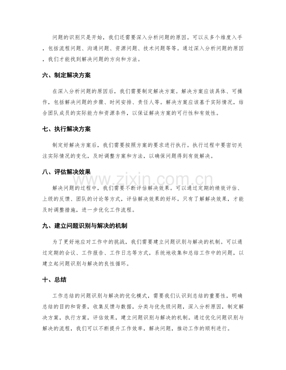 工作总结的问题识别与解决的优化模式.docx_第2页