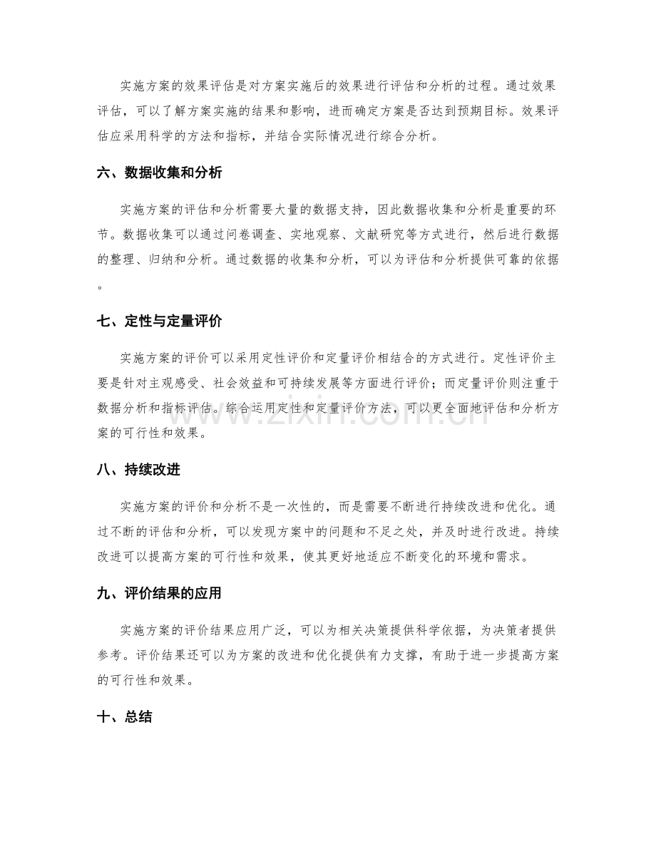 实施方案的可行性评价与效果分析.docx_第2页