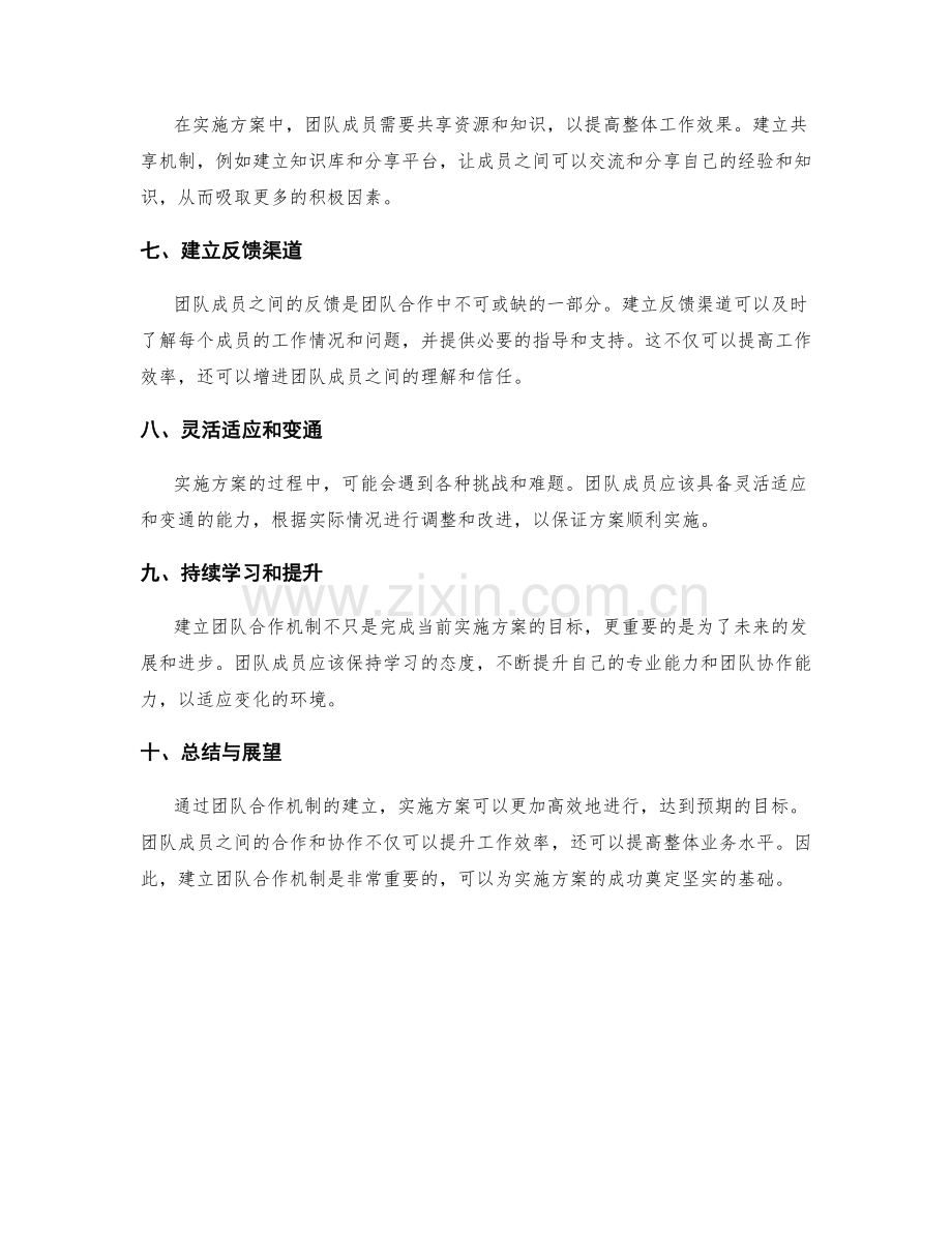 实施方案的团队合作机制建立.docx_第2页