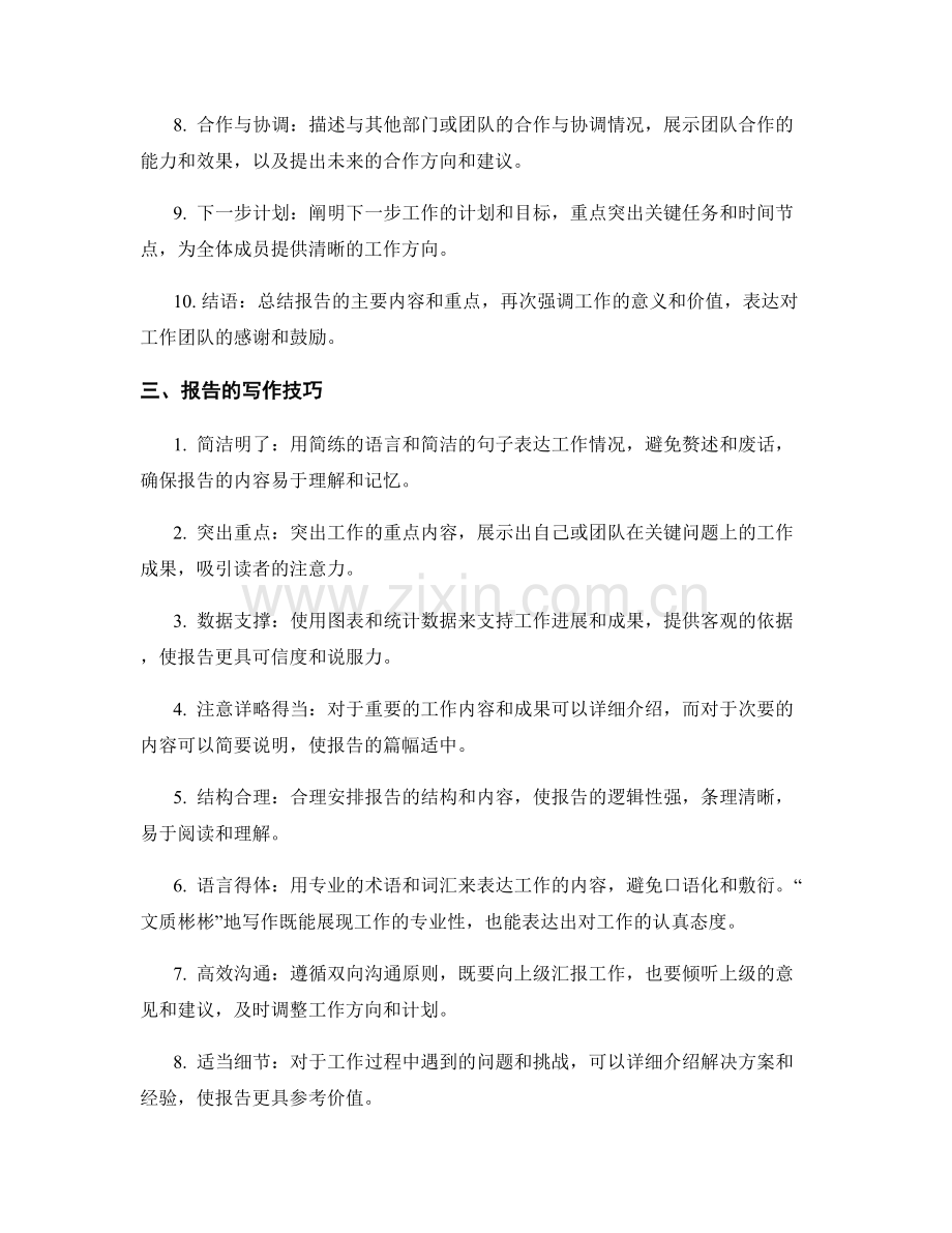 工作报告的编写要点与技巧.docx_第2页